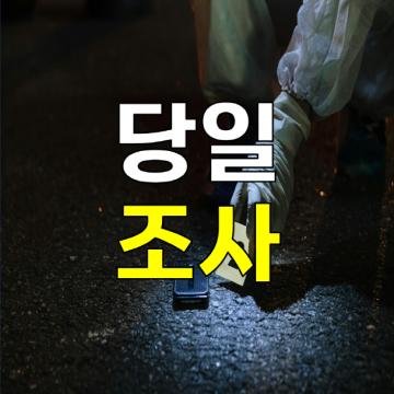순천흥신소 바른탐정사무소 - 당일조사착수