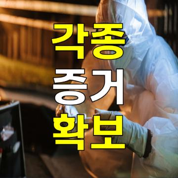 순천흥신소 바른탐정사무소 - 각종증거확보